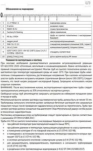 Труба сшитый полиэтилен Uni-fitt 16 x 2.2 мм PE-Xa EVOH бухта 100м 565X1610 Труба сшитый полиэтилен Uni-fitt 16 x 2.2 мм PE-Xa EVOH бухта 100м 565X1610, 4