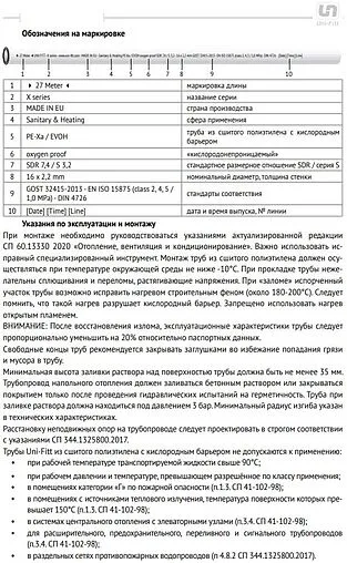 Труба сшитый полиэтилен Uni-fitt 16 x 2.2 мм PE-Xa EVOH бухта 100м 565X1610 Труба сшитый полиэтилен Uni-fitt 16 x 2.2 мм PE-Xa EVOH бухта 100м 565X1610