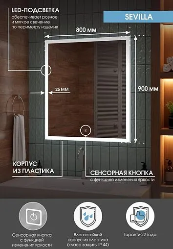 Зеркало с подсветкой Continent Sevilla Led 80x90 белый ЗЛП549