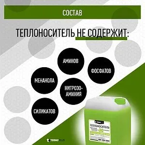 Теплоноситель (Антифриз) пропиленгликоль TERMOPLUS ECO PROPYLENE 20кг, 4