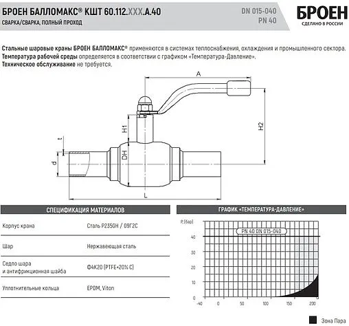 Кран шаровый под приварку Ду15 Ру40 Broen БАЛЛОМАКС КШТ 60.112.015.А.40