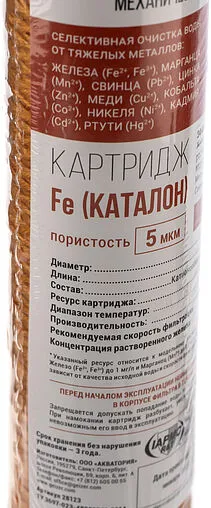 Обезжелезивающий картридж Slim Line 10&quot; Гейзер Fe * 28123