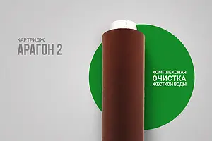 Картридж для комплексной очистки и умягчения Slim Line 10" Гейзер Арагон-2 30053 Картридж для комплексной очистки и умягчения Slim Line 10" Гейзер Арагон-2 30053, 2