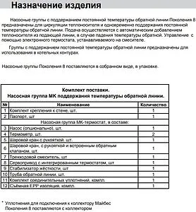Насосный модуль с 3-х ходовым смесительным клапаном 1"в х 1½"н Meibes MK M45841.5EARU без насоса Насосный модуль с 3-х ходовым смесительным клапаном 1"в х 1½"н Meibes MK M45841.5EARU без насоса, 4