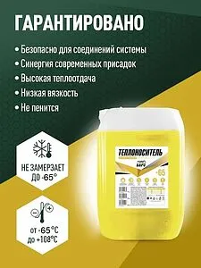 Теплоноситель (Антифриз) пропиленгликоль БАРС ECOEXTREME CONCENTRATE -65 10кг, 3