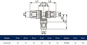 Тройник push-fit редукционный 25мм x 16мм x 25мм TECElogo 8711008 Тройник push-fit редукционный 25мм x 16мм x 25мм TECElogo 8711008, 2