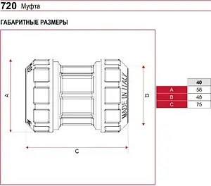 Муфта компрессионная соединительная 40мм x 40мм Itap 7200114040, 2