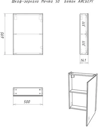 Шкаф-зеркало Айсберг Мечта 50 бетон DM2337HZ