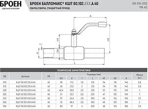 Кран шаровый под приварку Ду32 Ру40 Broen БАЛЛОМАКС КШТ 60.102.032.А.40, 2