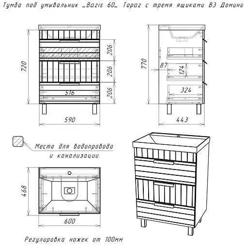 Тумба-умывальник напольный Домино Topaz 60 белый DT6401T+4670142930044