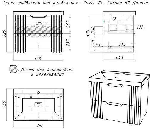 Тумба-умывальник подвесная Домино Garden 70 белый DG2504T+4670142930037