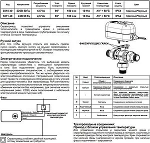 Привод для зональных клапанов 230В Far ZonaFAR FA 3010 40, 4