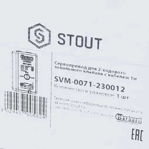 Привод для зональных клапанов 230В Stout SVM-0071-230012