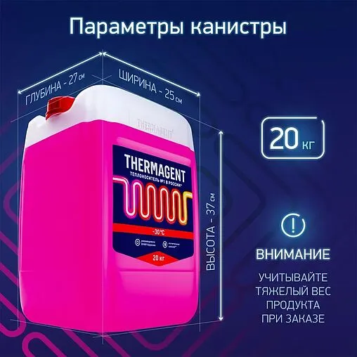 Теплоноситель (Антифриз) этиленгликоль Thermagent -30 20кг 910236