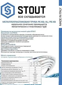 Труба металлопластиковая в теплоизоляции Stout 26 x 3.0 мм PE-Xb/AL/PE-Xb 6мм красная бухта 50м SPI-0001-052630 Труба металлопластиковая в теплоизоляции Stout 26 x 3.0 мм PE-Xb/AL/PE-Xb 6мм красная бухта 50м SPI-0001-052630, 3
