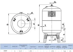 Расширительный бак UNIGB VR 5л 5 бар Е005Р, 2