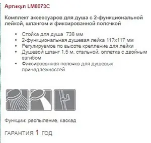 Душевая стойка Lemark хром LM8073C Душевая стойка Lemark хром LM8073C, 3