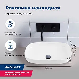Раковина Aquanet Elegant 60 белый ELEGANT-3 Раковина Aquanet Elegant 60 белый ELEGANT-3, 3