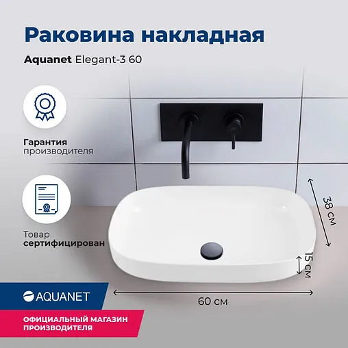 Раковина Aquanet Elegant 60 белый ELEGANT-3 Раковина Aquanet Elegant 60 белый ELEGANT-3