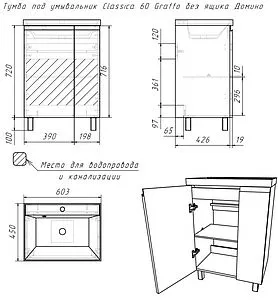 Тумба-умывальник напольный Домино Graffo 60 белый DGr2417T+4627173210164, 2