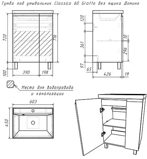 Тумба-умывальник напольная Домино Graffo 60 белый DGr2417T+4627173210164