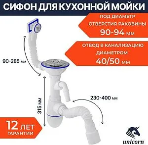 Сифон бутылочный для мойки с переливом Unicorn В427 Сифон бутылочный для мойки с переливом Unicorn В427, 3