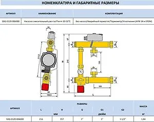 Узел насосно-смесительный без насоса Stout SDG-0120-006000, 3