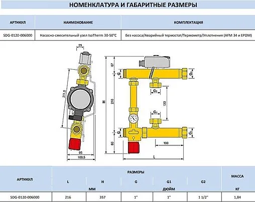 Узел насосно-смесительный без насоса Stout SDG-0120-006000