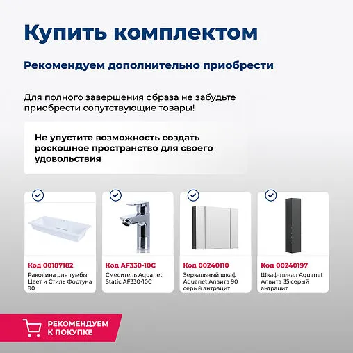 Тумба-умывальник подвесная Aquanet Алвита 90 серый антрацит 00240111+00187182