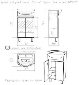 Тумба под умывальник напольная Айсберг Уют 45 белый DA1656T, 2