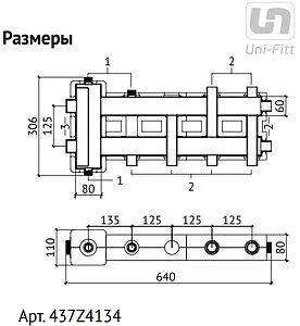 Распределительный коллектор 4 контура с гидрострелкой 1¼&quot;н x 1&quot;н Uni-fitt 437Z4134, 2
