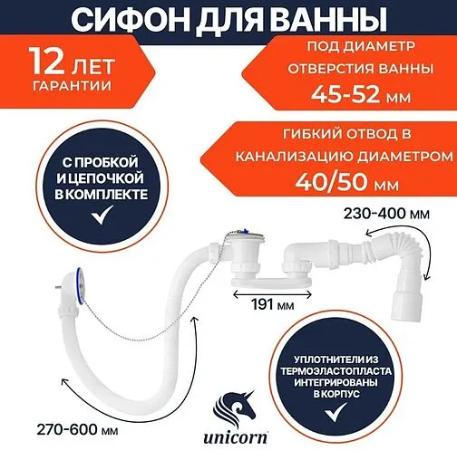 Слив-перелив для ванны Unicorn нержавеющая сталь S12Р