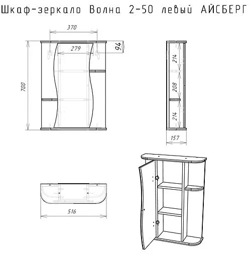 Шкаф-зеркало Айсберг Волна 2-50 L белый DA1036HZ