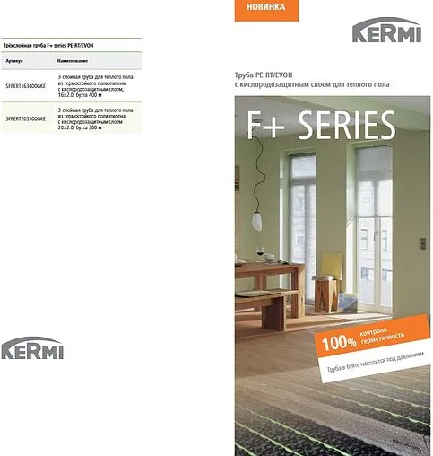 Труба полиэтиленовая Kermi 16 x 2.0 мм PE-RT EVOH бухта 400м SFPERT163400GKE