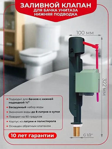 Заливной клапан для бачка ½&quot; латунь нижний Wirquin JOLLYFILL FB50P1 16100007