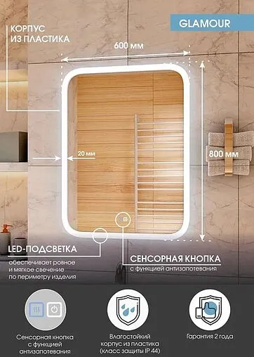 Зеркало с подсветкой Continent Glamour Led 60x80 с часами белый ЗЛП272