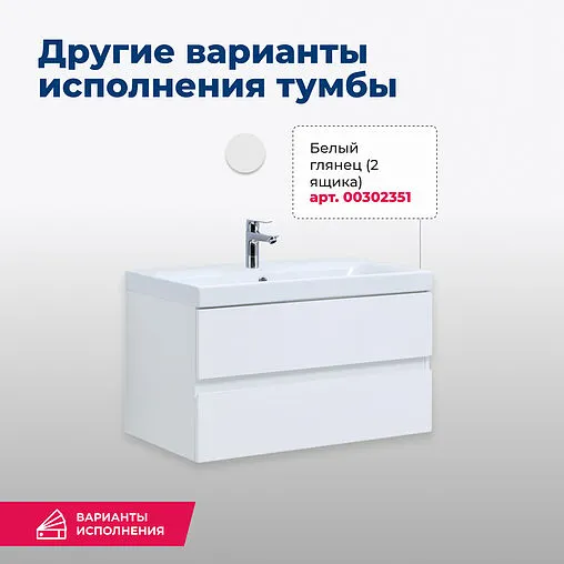Тумба-умывальник подвесная Aquanet Беркли 80 белый/дуб рошелье 00254290+S-UM-MOD80/1