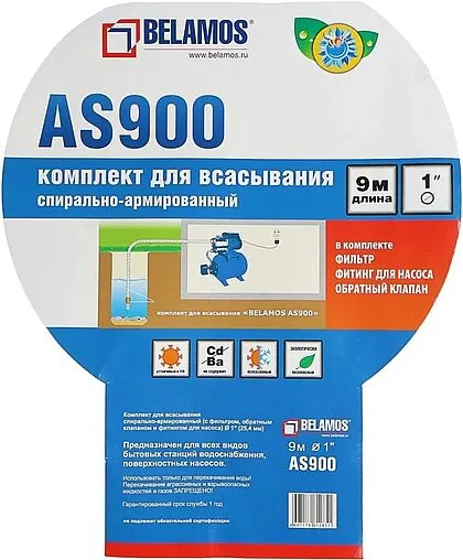 Шланг всасывающий с фильтром и обратным клапаном Belamos 1&quot;(25,4 мм) / 9м AS900