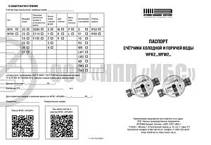 Счетчик воды Ду15 Itelma WFK20.D110 Счетчик воды Ду15 Itelma WFK20.D110, 4