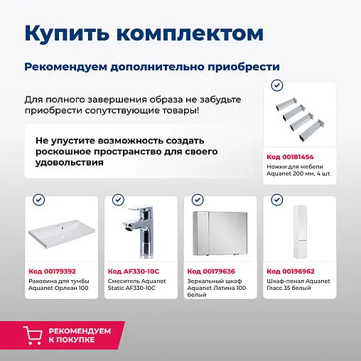 Тумба-умывальник Aquanet Гласс 100 белый 00235664+00179392