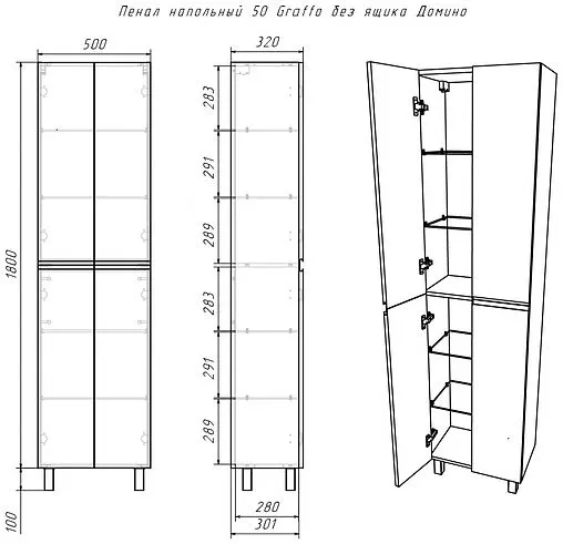 Шкаф-пенал напольный Домино Graffo 50 графит матовый DGr2423P