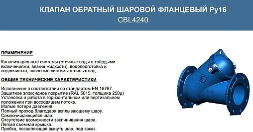 Фланцевый шаровый обратный клапан Ду80 Ру10 Tecofi CBL4240-0080
