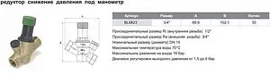 Редуктор давления мембранный ½/¾&quot; TIM BL6823, 2