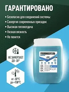 Теплоноситель (Антифриз) этиленгликоль БАРС STANDART -30 20кг, 3