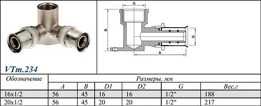 Водорозетка пресс проходная 20мм x ½"в x 20мм Valtec VTm.234.N.200420 Водорозетка пресс проходная 20мм x ½"в x 20мм Valtec VTm.234.N.200420