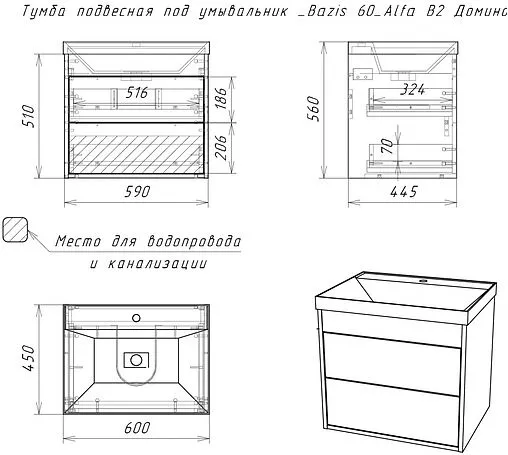 Тумба-умывальник подвесная Домино Alfa 60 дуб галифакс табак DA6102T+4670142930044