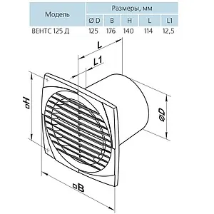 Вентилятор вытяжной Вентс 125 Д белый, 2