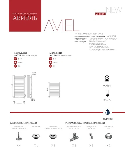 Полотенцесушитель водяной лесенка Terminus Авиэль П10 500х696 полированная сталь 4620768886386