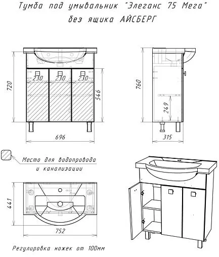 Тумба-умывальник напольная Айсберг Мега 75 белый DM4601T+4620008197371