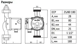 Насос циркуляционный Uni-Fitt ECP 25/80 180 918E2580.R, 4